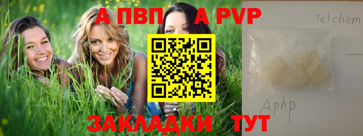 Alfa_PVP СК КРИС  A-PVP VHQ  Alfa_PVP Crystall  Кингисепп  Вход с VPN 