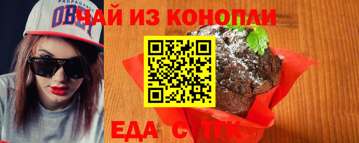 Еда ТГК марихуана  Вход с VPN  Кингисепп 