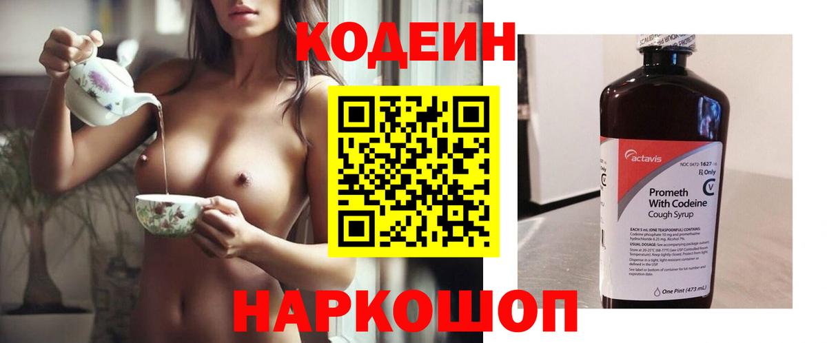 Кингисепп  Кодеиновый сироп Lean напиток Lean (лин)  Кодеиновый сироп Lean напиток Lean (лин)  Вход с VPN 