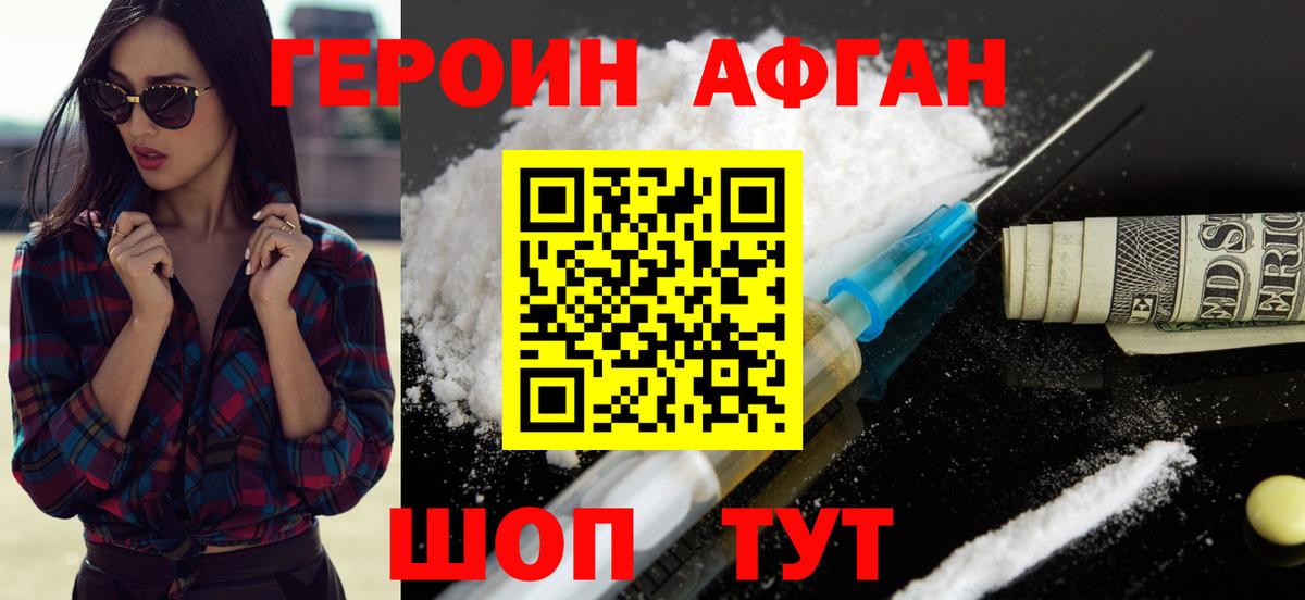 ГЕРОИН белый Кингисепп