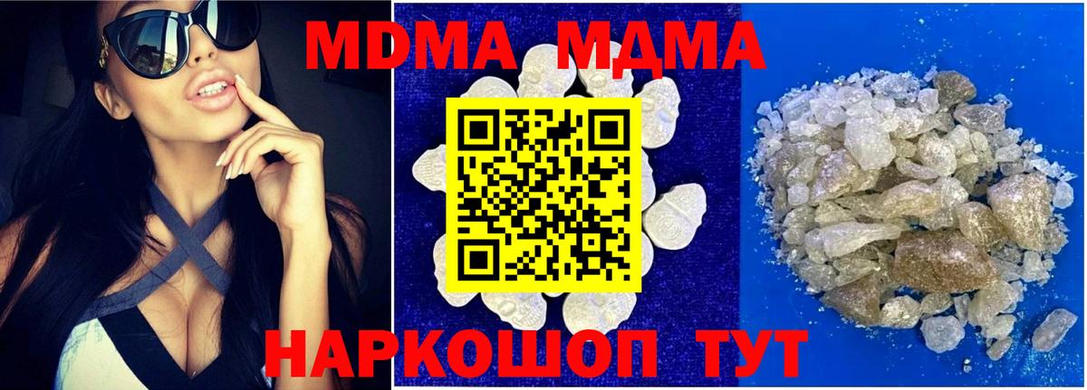MDMA кристаллы Кингисепп