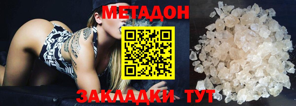 Метадон methadone  Вход с VPN  Кингисепп 