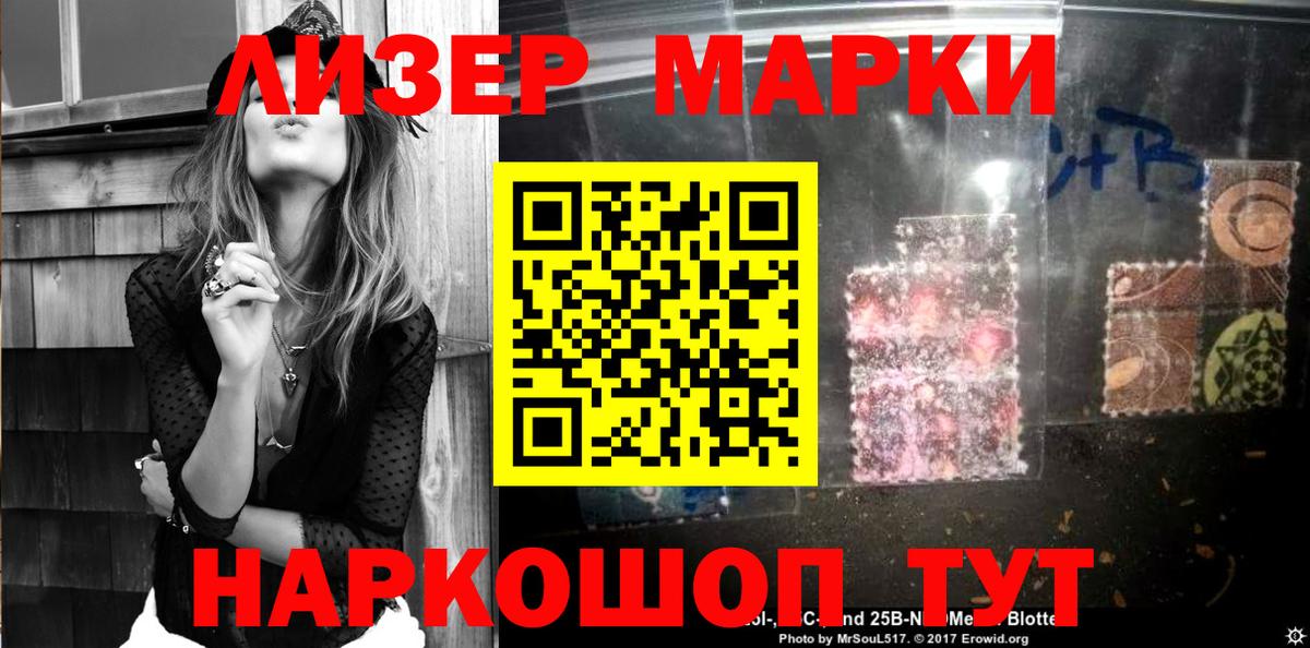 Марки NBOMe 1,5мг Кингисепп