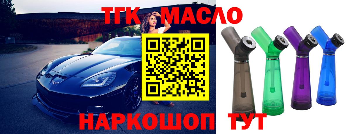 ТГК THC oil Кингисепп
